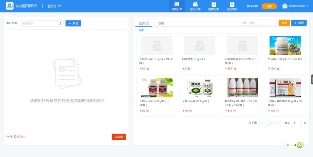 k8.com召开青岛农业投入品监管追溯系统线上培训会议(图2)