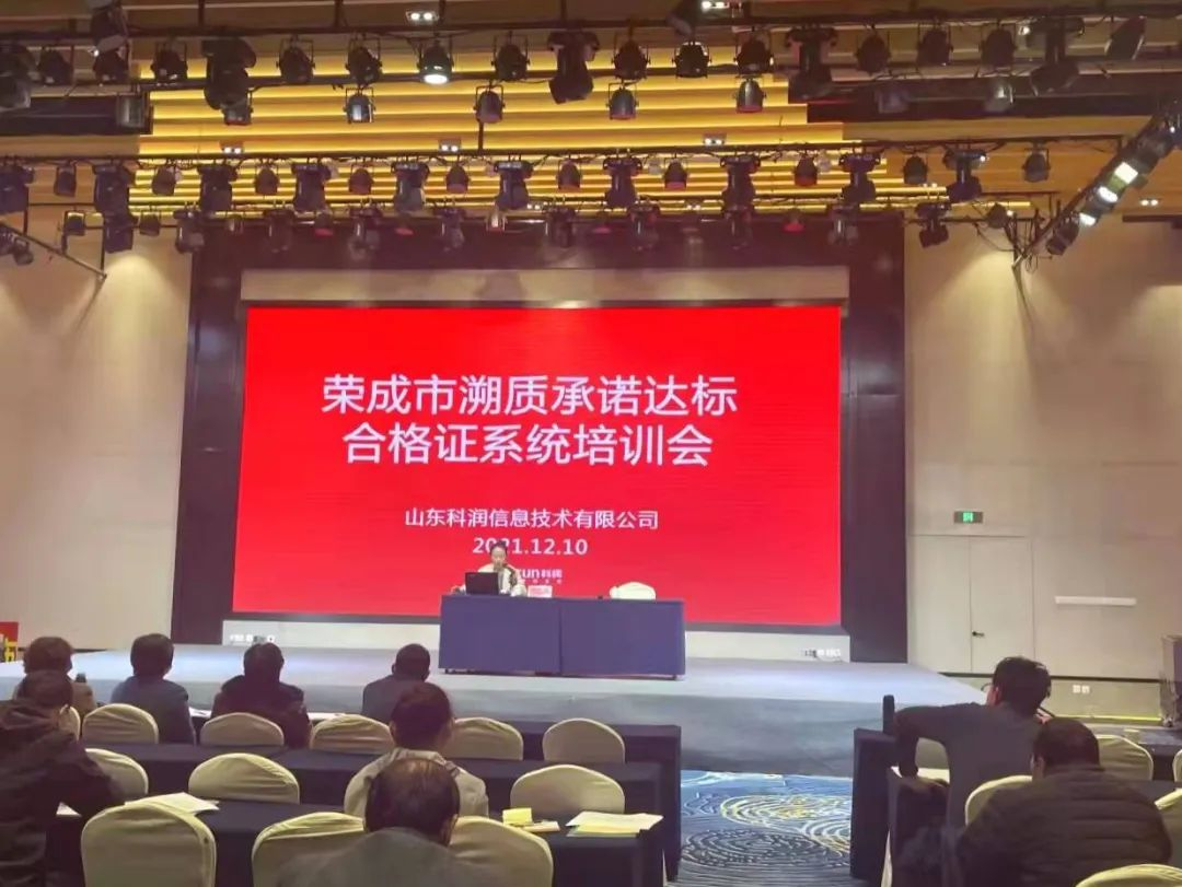 荣成市召开农产品质量安全知识培训会议(图2) 荣成市召开农产品质量安全知识培训会议(图2)