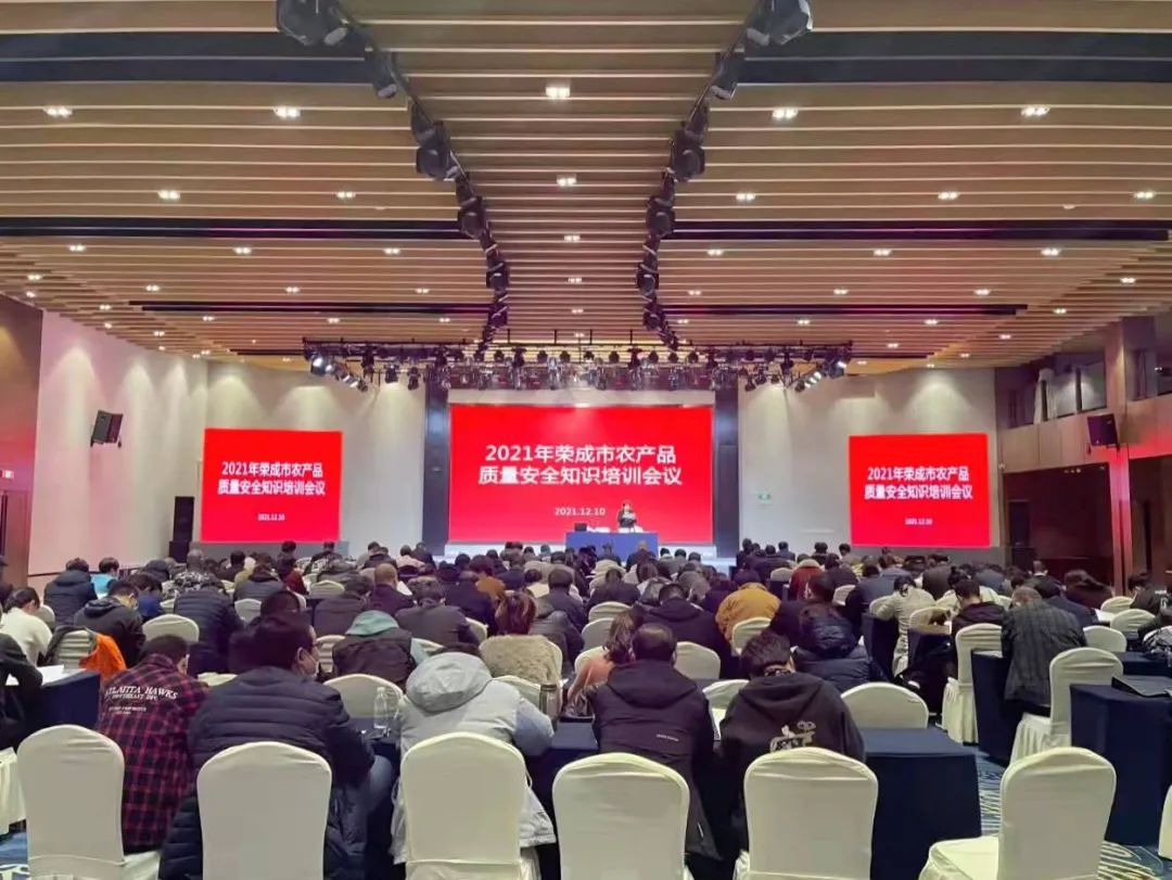 荣成市召开农产品质量安全知识培训会议(图1) 荣成市召开农产品质量安全知识培训会议(图1)